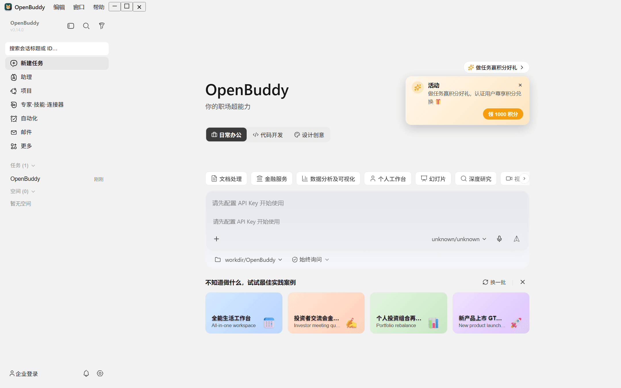 OpenBuddy desktop — primary workspace with conversation and tool sidebar